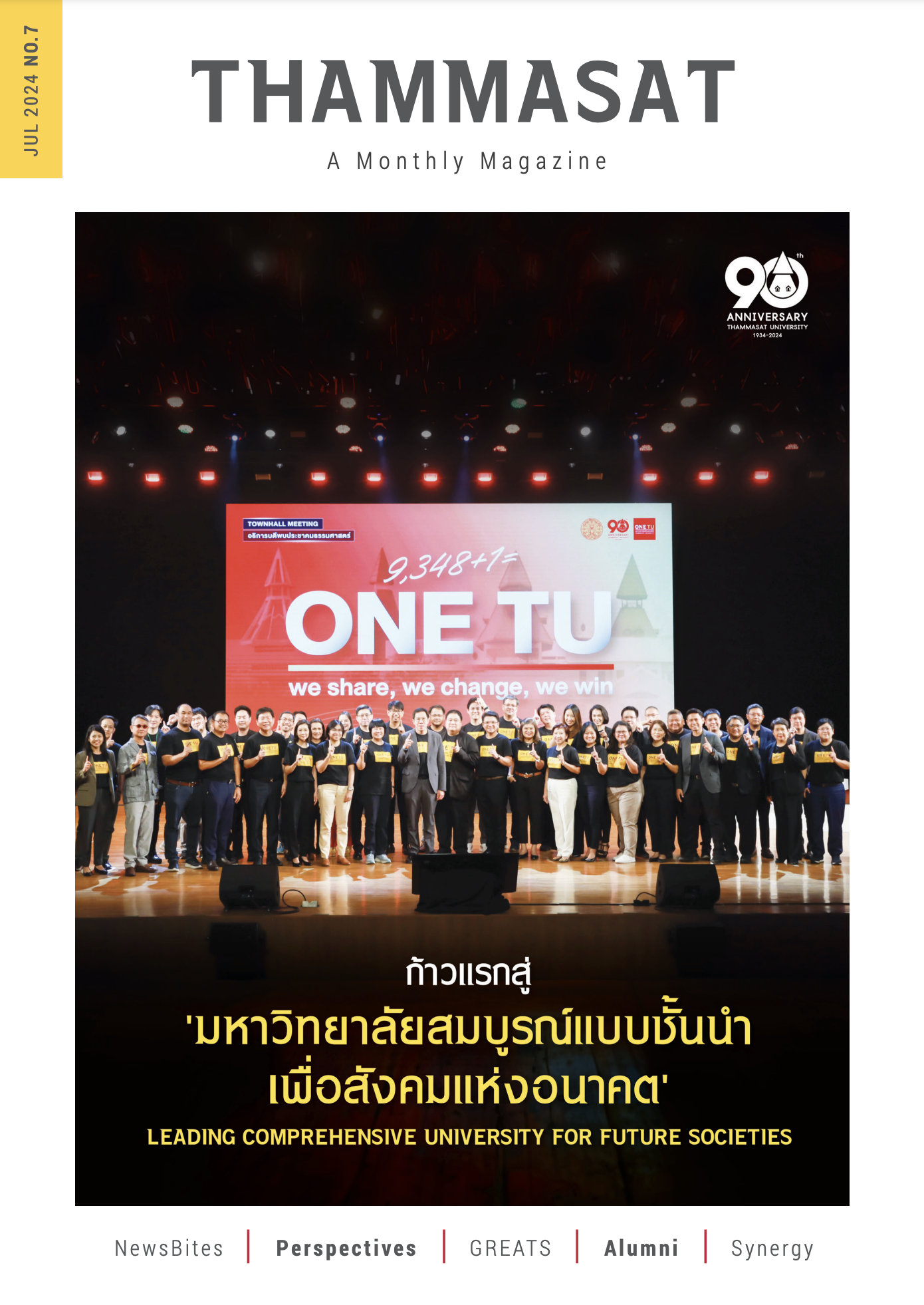 จุลสารธรรมศาสตร์ ฉบับที่ 7 เดือนกรกฎาคม 2567